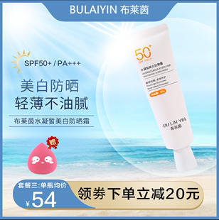 布莱茵index 美白防晒霜防紫外线敏感肌清爽不油腻防水防汗SPF50+