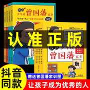 赠家训挂图漫画版少年读曾国藩家书语录4册 孩子都能读的鬼谷子5-15岁儿童版完整版全集正版小学生初中看的课外书阅读书籍