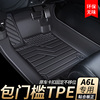 一汽奥迪A6L专用tpe汽车脚垫包门槛全包围一汽奥迪A6L新能源地垫