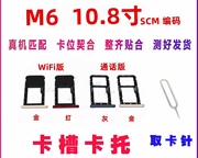 适用于 华为平板m6卡托 10.8寸 SCM-W09/AL09卡槽SIM卡套电话卡托