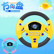 儿童益智早教方向盘玩具 模拟汽车驾驶带音乐万向旋转方向盘