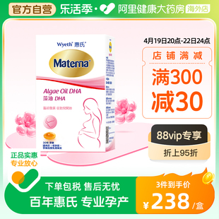 惠氏dha孕妇专用孕期补品营养品备孕哺乳期藻油DHA多维30粒 1月量