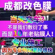 成都汽车改色膜电光金属改色膜全车亚光车身贴膜包施工漆面变色膜