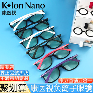KIonNano康医视五合一康立负离子防蓝光防辐射手机保健时尚眼镜
