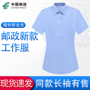 邮储新工装(新工装)蓝色女式衬衫长短袖工服邮政储蓄银行工作行服大码