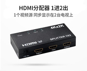 HDMI分配器1进2出高清一分二电脑视频分屏切换器一拖二3D分线器4K