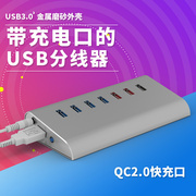 蓝硕 金属USB分线器3.0转接扩展集线器HUB带快充电源笔记本电脑