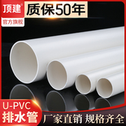 顶建 PVC管排水管子下水管道塑料管材管件配件50 75 110 160 200