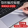 macbook苹果Pro13笔记本air13.3触控板膜202413.6保护贴膜16寸电脑15鼠标控制触摸板2023透明磨砂14配件