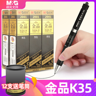 晨光金品k35按动中性笔黑色笔芯，0.5mm商务办公签字笔，磨砂复古k-35学生考试水笔agpk3507