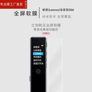 适用联想录音笔B610水凝膜D66非钢化全贴软膜全屏高清防刮保护