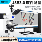GAOPIN金相显微镜200-2400倍五档变倍三目高清电子相机USB3.0接电脑配软件测量拍照科研级GP-L300-912C/900C