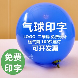 心形气球定制印字广告圆形气球装饰印刷卡通二维码订做logo