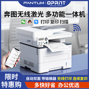 奔图7109DW无线激光打印机扫描复印一体机办公家用自动双面7160DW