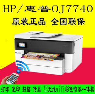 hp7740一体机惠普oj7740打印机，a3彩色喷墨打印复印扫描传真