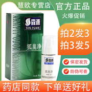 森源狐臭i净喷剂半月清喷雾2送13送2怡清香露腋下喷雾60ml