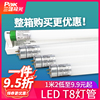 三雄极光 T8LED灯管一体化支架灯节能改造全套长条光管0.6米1.2米