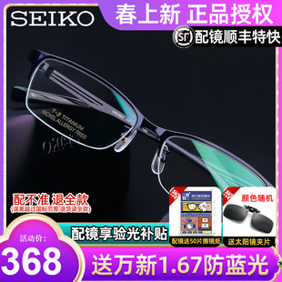 精工眼镜框男H01120超轻纯钛半框商务黑框眼镜架配近视镜片HC1021