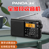 熊猫T-02便携式全波段收音机老人专用插卡音箱老年人唱戏机半导体