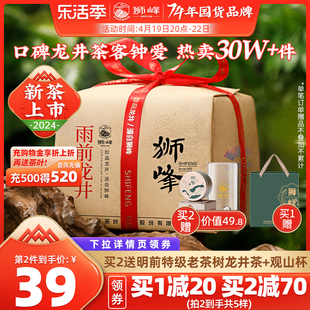 狮峰牌2024年新茶上市绿茶雨前龙井茶叶250g杭州正宗春茶散装龙井