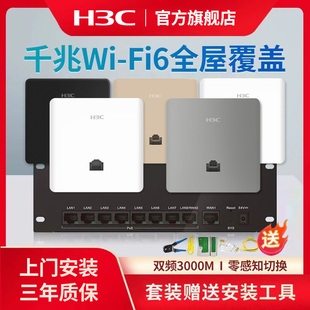华三(h3c)h9套装千兆端口双频86型wifi6无线ap面板套装嵌入墙壁式，ac路由器插座poe路由器ax60全屋wifi覆盖