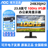 aoc24寸ips屏，24b20jh2高清液晶27b30h电脑显示器24b30h