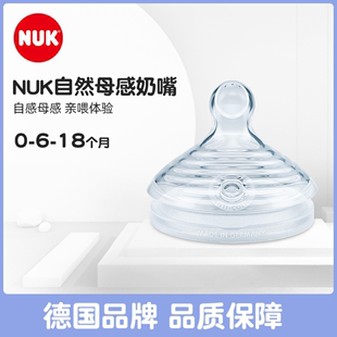 德国进口nuk仿真母乳多孔奶嘴宽口径奶瓶防胀气奶嘴