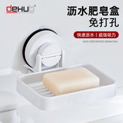 dehub肥皂盒免打孔创意肥皂，沥水架吸盘皂盒，置物架浴室香皂盒壁挂