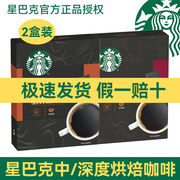 星巴克黑咖啡10条*2盒中深度，烘焙无蔗糖添加速溶咖啡粉