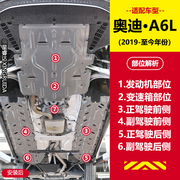 19-23款奥迪A6L发动机下护板奥迪C8改装底盘挡板变速箱车身防护板