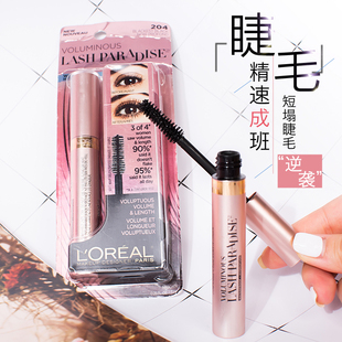 美国 欧莱雅lash paradise粉管睫毛膏 Tati 防水睫毛膏女