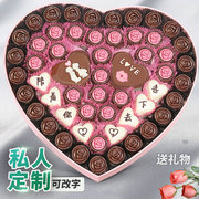 巧克力礼盒装手工定制创意，diy刻字生日情人节，表白心形礼物送女友