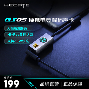 hecate漫步者gs05独立声卡，外置3.5mm耳机转type-c接口手机电脑