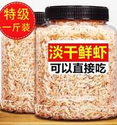 淡干虾皮干货特级虾米500g新鲜补钙生晒无盐即食小海米宝宝