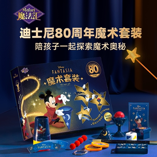 迪士尼正版魔法汇儿童米奇变魔术道具益智玩具礼盒套装3一6岁以上