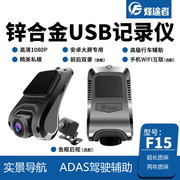 安卓大屏导航ADAS电子狗高清1080P前档预警AR实景USB行车记录仪