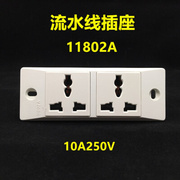 11801A一位窄板10A工业流水线新国标开关电源插座 三扁多功能插座