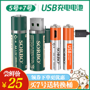 sorbo硕而博usb，充电电池5号usb电池，7号锂电池轻无线鼠标g304