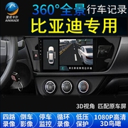 比亚迪F3/宋MAX/唐/s7秦PLUS汉专用360度全景行车记录仪安卓导航