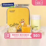 Glasslock宝宝辅食保温套装婴儿玻璃保鲜盒便携焖烧罐儿童餐具