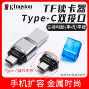 金士顿Micro SD读卡器 高速USB3.1双接口 Type-C 手机TF卡读卡器