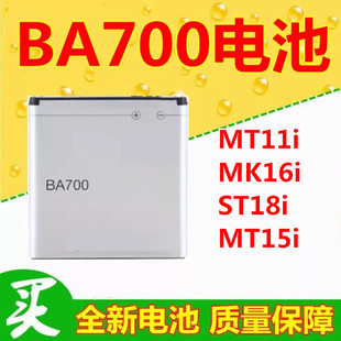 适用索尼爱立信MT11i MK16i 索爱ST18i MT15i电池 BA700手机电池