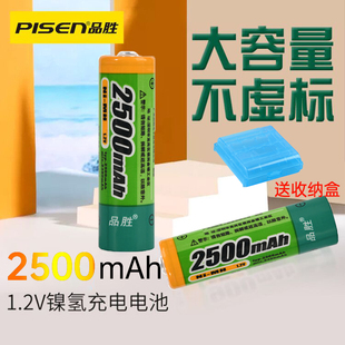 品胜5号充电电池AA镍氢2500mAh大容q量电池1.2v可充电五号2300毫