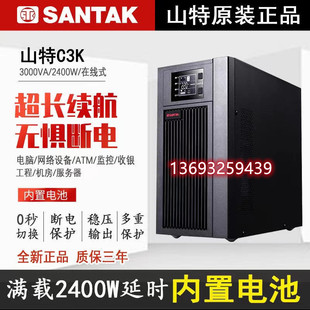 深圳山特ups不间断电源，c3k2400w在线式，电脑监控服务延时稳压备