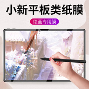 适用联想小新pad10.6类纸膜2021磁吸可拆卸padpro纸质padplus小新平板电脑，p模adpro磨砂11绘画11.5英寸贴膜