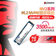 金士顿NV2固态硬盘m.2 500G 1T 2T笔记本电脑台式机ssd NVMe协议