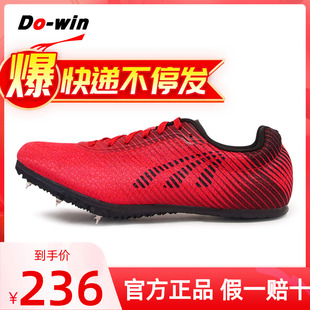 多威钉鞋男女田径短跑训练钉鞋中长跑三级跳远专业跑步鞋PD31201