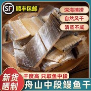 鳗鱼干舟山特产新鲜淡晒整条风干咸鱼干海鲜干货切片中段鳗鱼鲞干