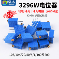 3296w精密可调多圈式微调欧电位器