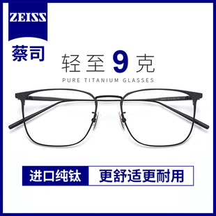 纯钛超轻眼镜男士近视商务，休闲全框眼睛架，网上可配度数蔡司防蓝光